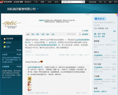 深航酒店管理公司官方微博正式上線，開(kāi)啟數(shù)字化互動(dòng)新篇章