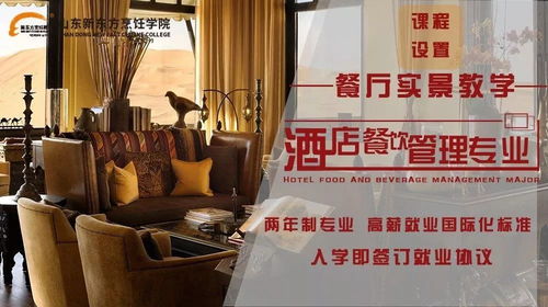 山東新東方酒店管理專業(yè) 六大優(yōu)勢(shì)賦能未來(lái)酒店精英