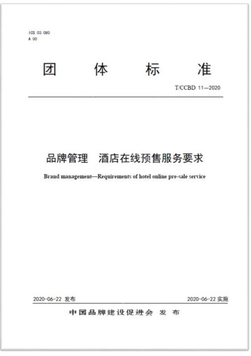 美團發(fā)起新酒店預(yù)售團體標準發(fā)布 引領(lǐng)行業(yè)邁向“隨買隨兌”新階段
